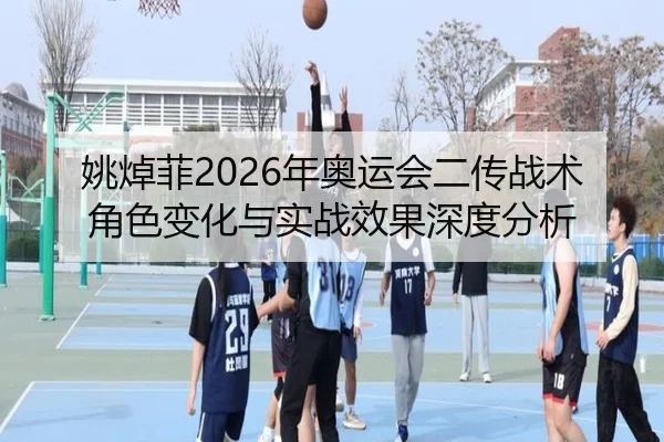 yao-chao-fei-nian-ao-yun-hui-er-chuan-zhan-shu-jue-se-bian-hua-yu-shi-zhan-xiao-guo-shen-du-fen-xi-2-361.jpg